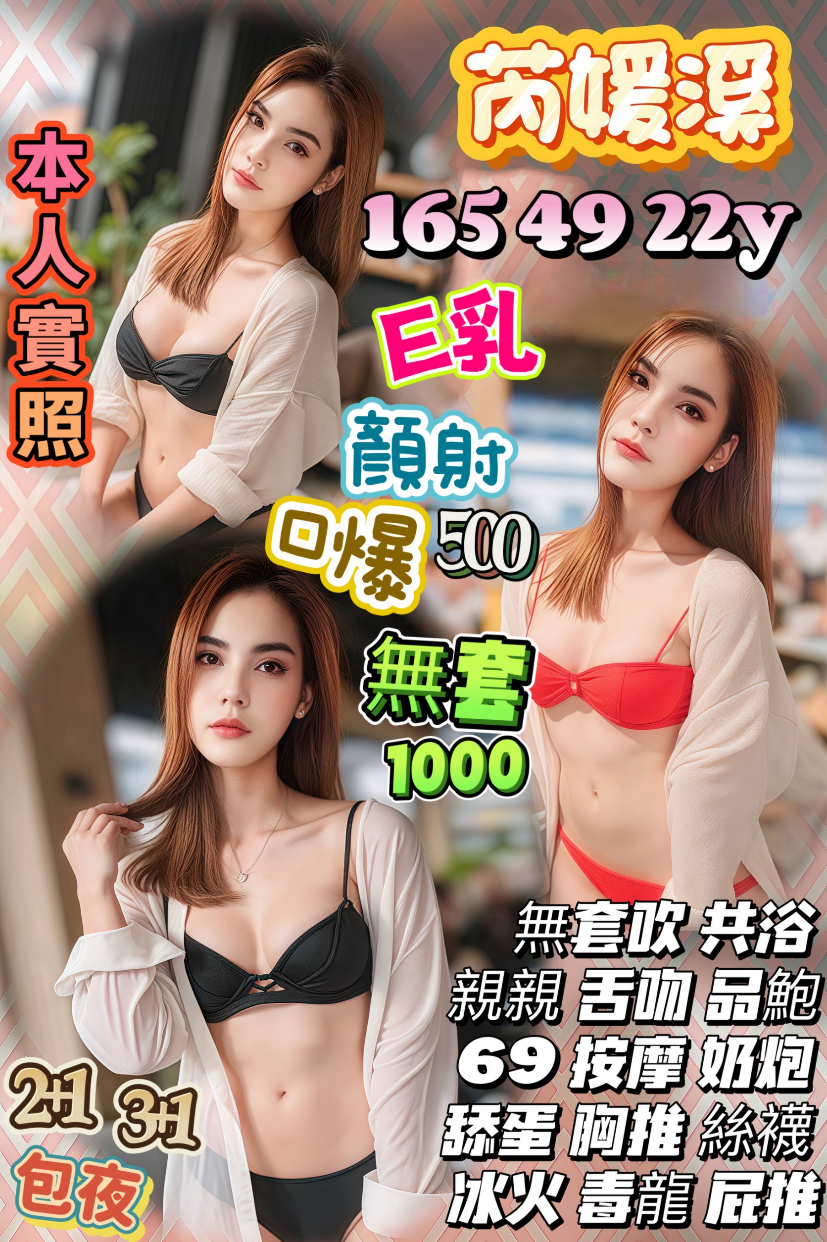 COCO外送金門 小娜 162/54/35/36E